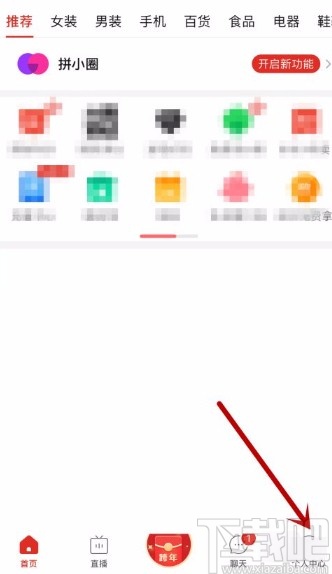拼多多app允許全部好友查看我的動(dòng)態(tài)的方法