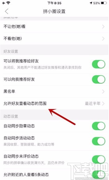拼多多app允許全部好友查看我的動(dòng)態(tài)的方法