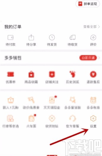 拼多多app允許全部好友查看我的動(dòng)態(tài)的方法
