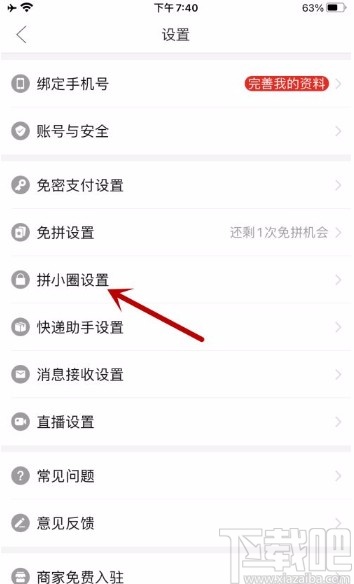 拼多多app允許全部好友查看我的動(dòng)態(tài)的方法