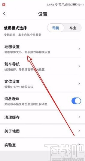 騰訊地圖app將導航地圖設(shè)置為左手操作的方法