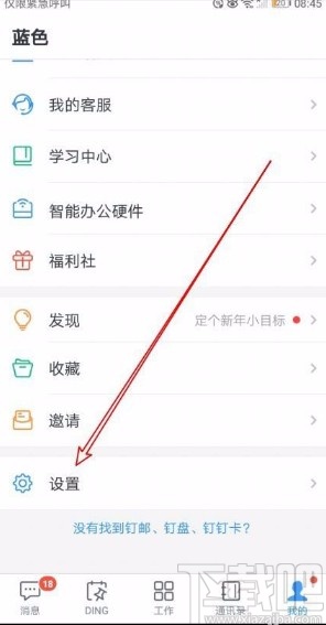 釘釘app開(kāi)啟專(zhuān)注模式的方法