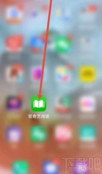 愛奇藝閱讀app設(shè)置屏幕常亮的方法