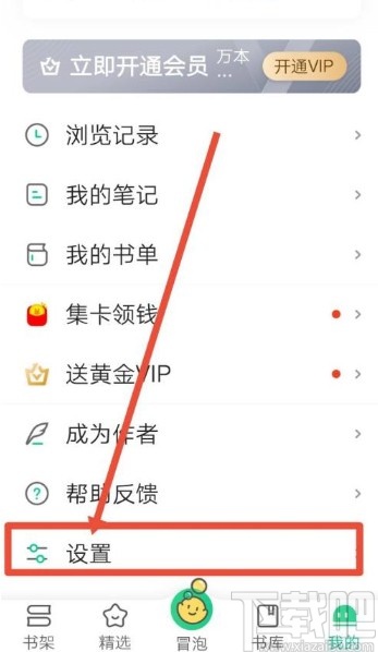 愛奇藝閱讀app設(shè)置屏幕常亮的方法