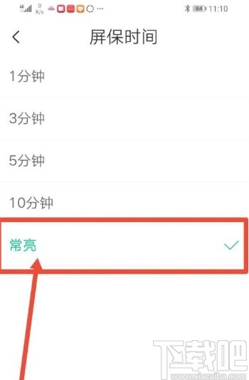 愛奇藝閱讀app設(shè)置屏幕常亮的方法