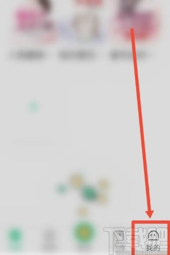 愛奇藝閱讀app設(shè)置屏幕常亮的方法