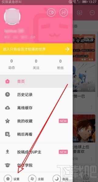 嗶哩嗶哩app開(kāi)啟鎖屏功能的方法