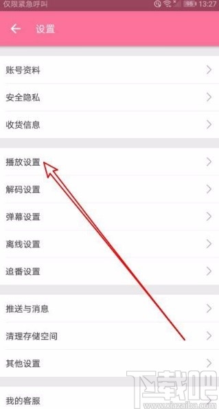 嗶哩嗶哩app開(kāi)啟鎖屏功能的方法