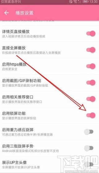 嗶哩嗶哩app開(kāi)啟鎖屏功能的方法