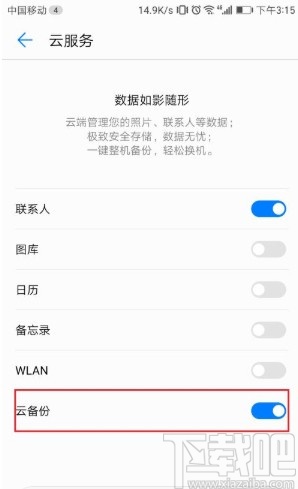 華為手機設(shè)置云備份功能的方法