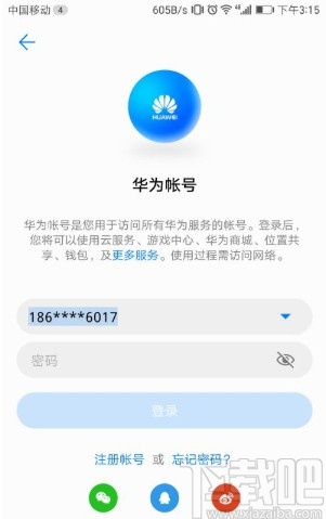 華為手機設(shè)置云備份功能的方法
