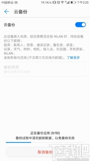 華為手機設(shè)置云備份功能的方法