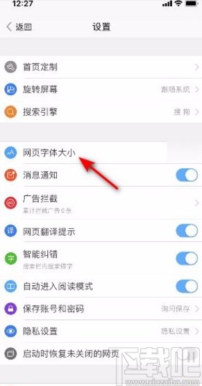 搜狗瀏覽器app將網(wǎng)頁字體恢復成默認的方法