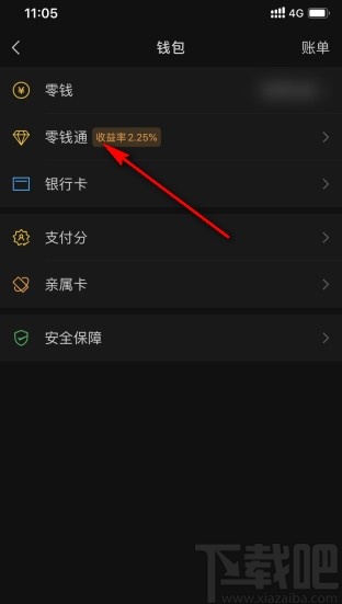 微信app開(kāi)啟零錢(qián)通功能的方法