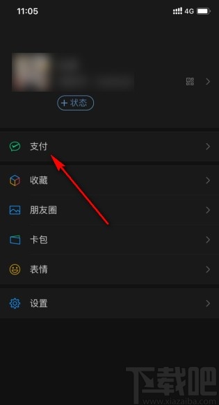 微信app開(kāi)啟零錢(qián)通功能的方法