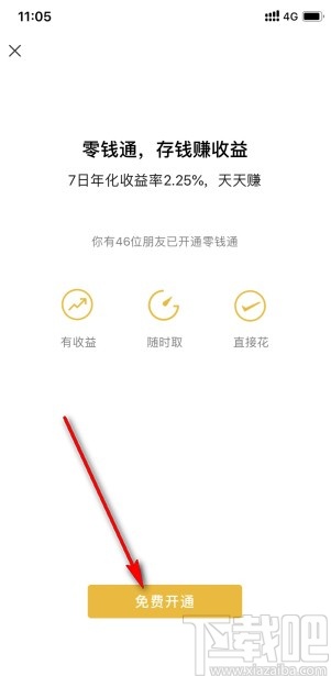 微信app開(kāi)啟零錢(qián)通功能的方法