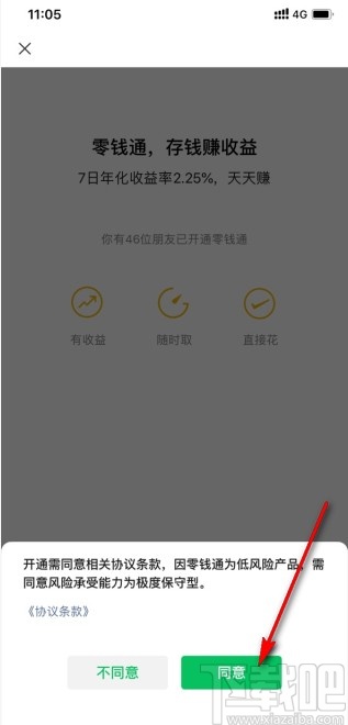 微信app開(kāi)啟零錢(qián)通功能的方法