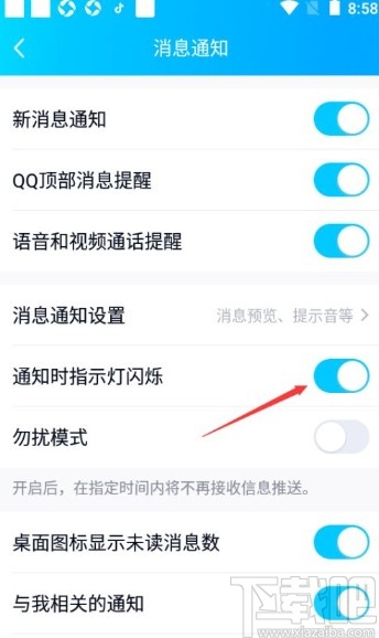 手機(jī)QQ關(guān)閉通知時(shí)指示燈閃爍的方法