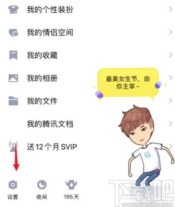 手機(jī)QQ關(guān)閉好友互動標(biāo)識的方法