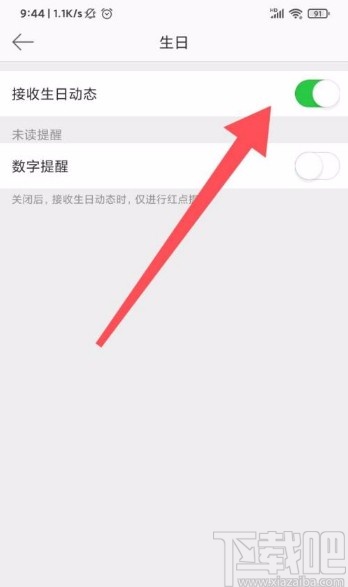 微博app開啟生日動態(tài)提醒的方法
