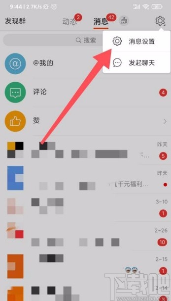 微博app開啟生日動態(tài)提醒的方法