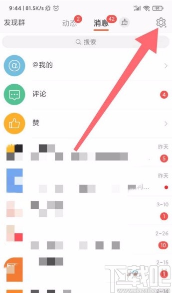 微博app開啟生日動態(tài)提醒的方法