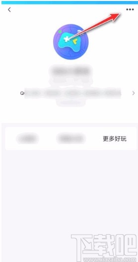 手機(jī)QQ關(guān)閉小游戲推送的方法