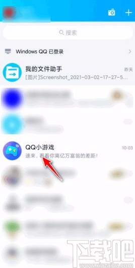 手機(jī)QQ關(guān)閉小游戲推送的方法