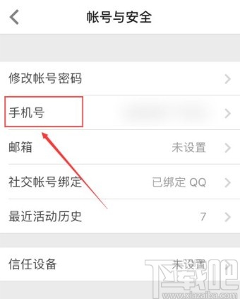 知乎app修改綁定手機(jī)號(hào)的操作方法