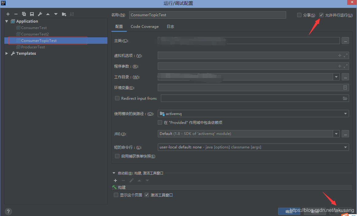 IDEA設(shè)置允許一個類并行的方法