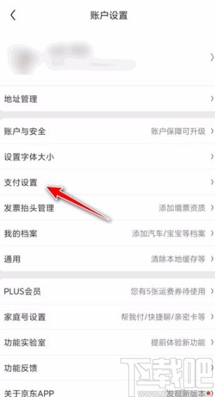 京東app關(guān)閉小額免密的方法