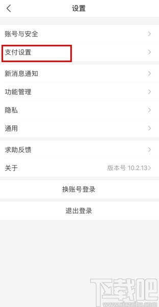 支付寶app設(shè)置付款順序的方法