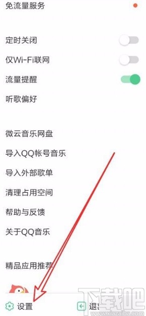 QQ音樂app設(shè)置在線聽歌品質(zhì)的方法