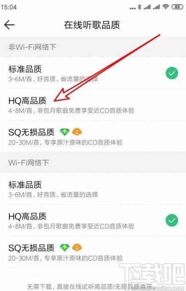 QQ音樂app設(shè)置在線聽歌品質(zhì)的方法