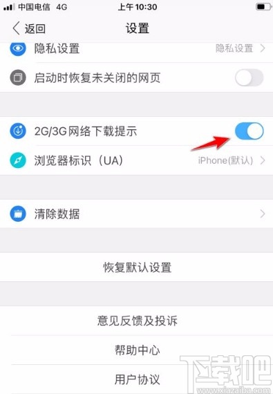 搜狗瀏覽器app開(kāi)啟手機(jī)流量下載提示的方法步驟