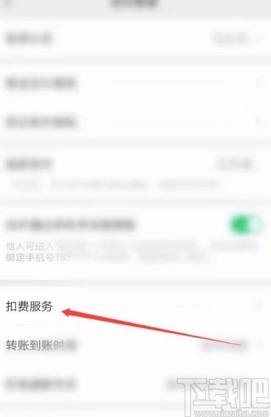 微信app關(guān)閉摩拜單車(chē)免密支付的方法