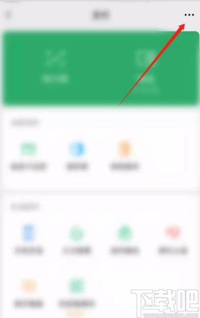 微信app關(guān)閉摩拜單車(chē)免密支付的方法