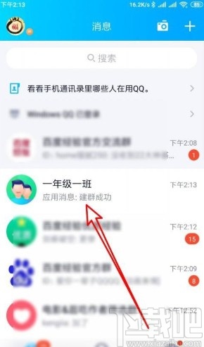 手機QQ設(shè)置群聊成員權(quán)限的方法