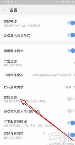 搜狗瀏覽器app開(kāi)啟智能填表功能的方法