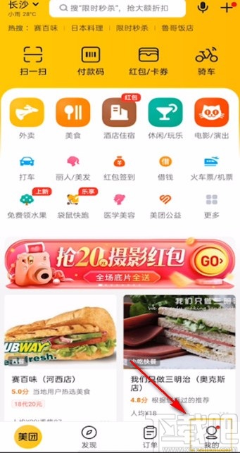 美團app關(guān)閉極速扣款功能的方法