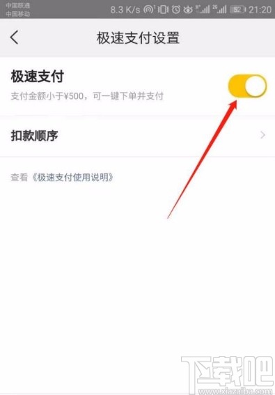 美團app關(guān)閉極速扣款功能的方法