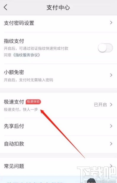 美團app關(guān)閉極速扣款功能的方法
