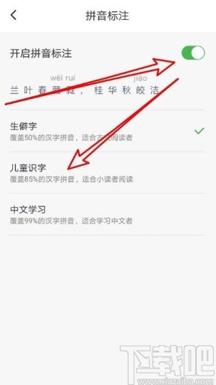 百度閱讀app打開拼音標(biāo)注功能的方法
