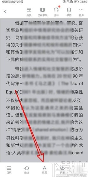 百度閱讀app打開拼音標(biāo)注功能的方法