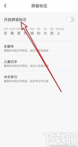 百度閱讀app打開拼音標(biāo)注功能的方法