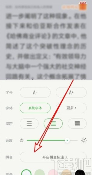 百度閱讀app打開拼音標(biāo)注功能的方法