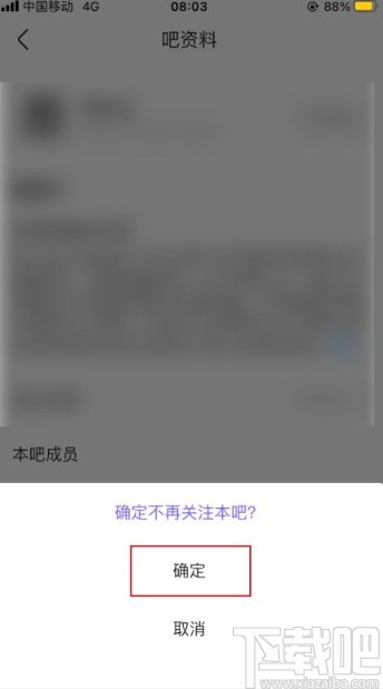 百度貼吧app取消關(guān)注貼吧的方法