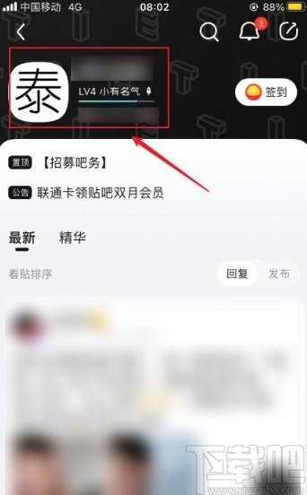 百度貼吧app取消關(guān)注貼吧的方法