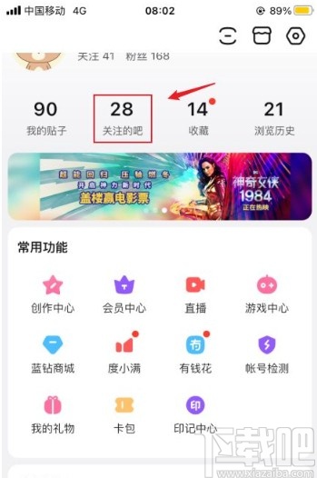 百度貼吧app取消關(guān)注貼吧的方法