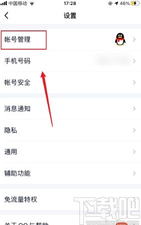 手機(jī)qq設(shè)置QID的操作方法